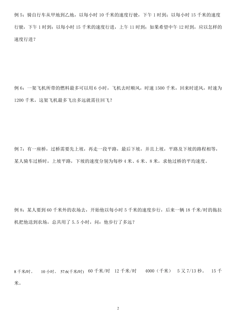小学奥数行程问题及公式_第2页