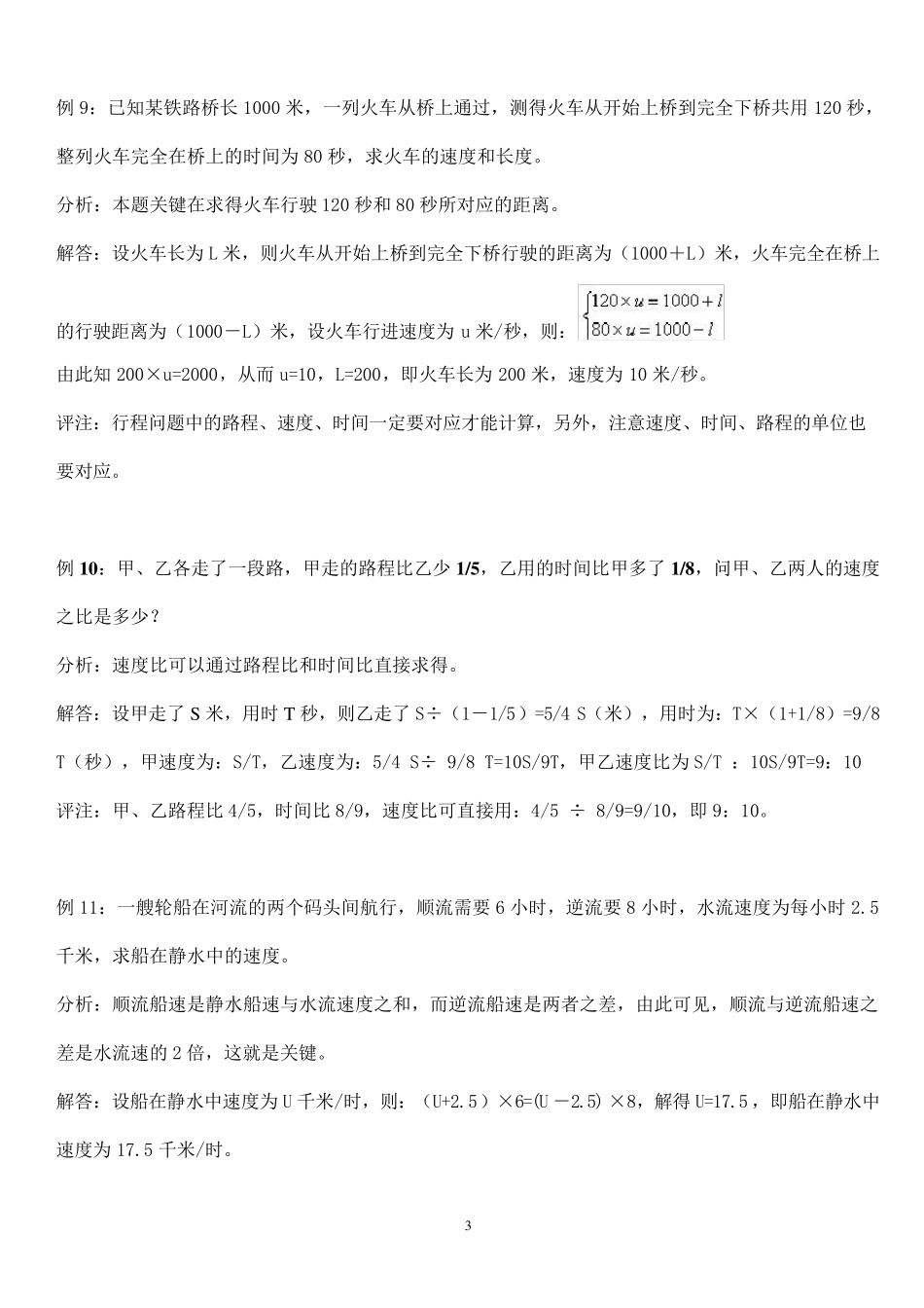 小学奥数行程问题及公式_第3页
