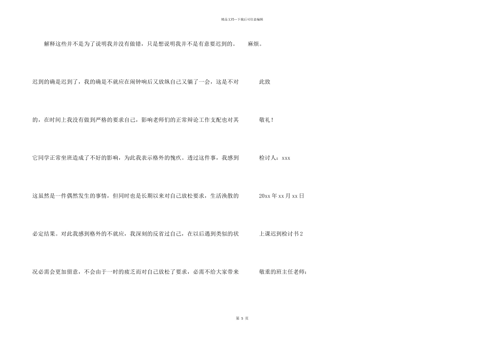 2024上课迟到检讨书400字（5篇）_第2页