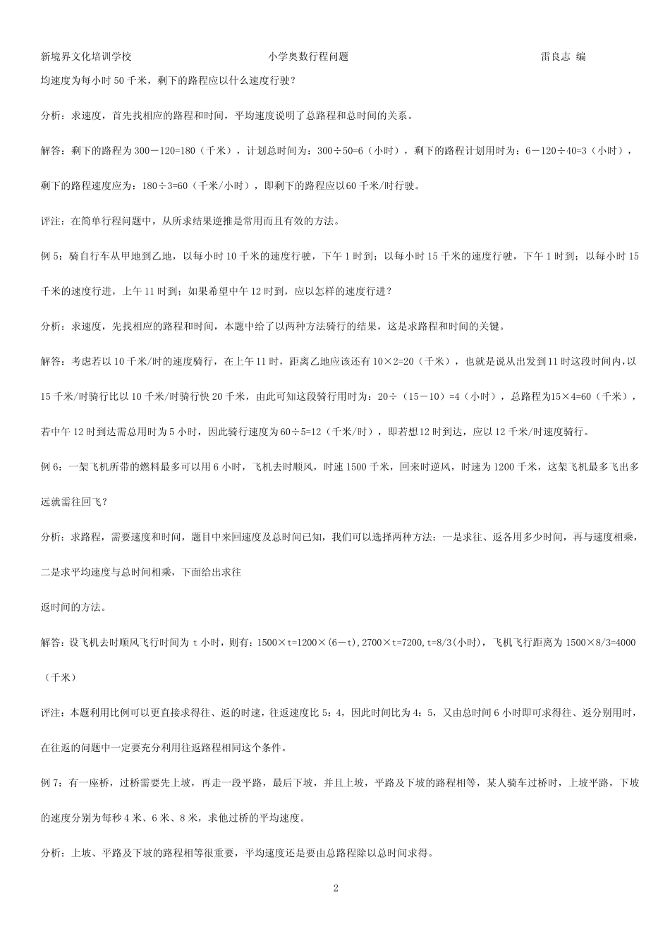 小学奥数行程问题教师版_第2页