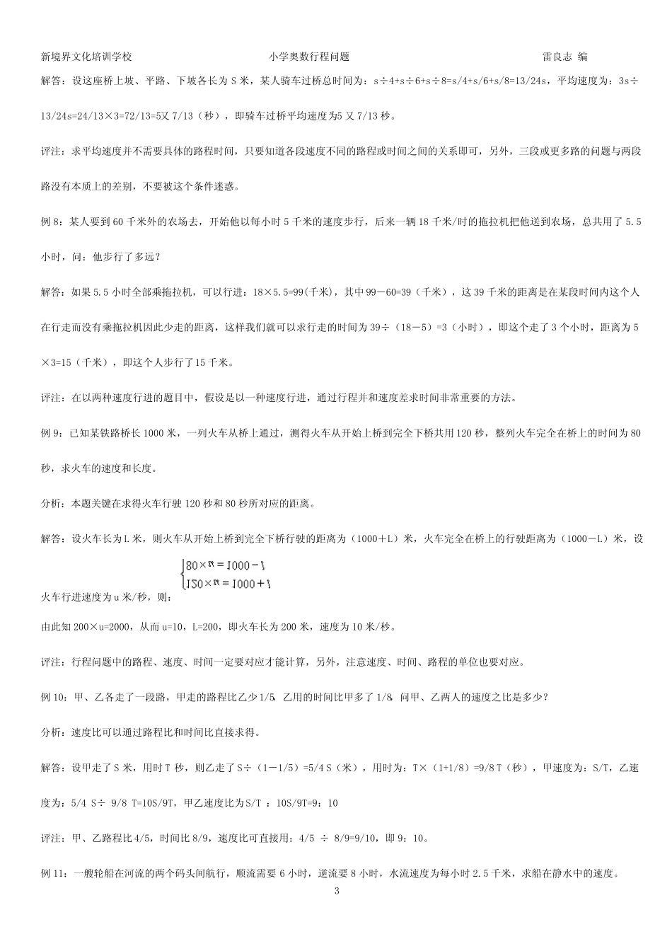 小学奥数行程问题教师版_第3页