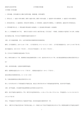小学奥数行程问题教师版