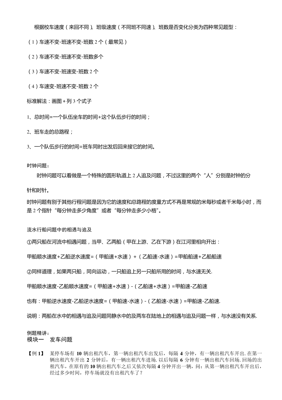小学奥数行程问题经典整理_第2页