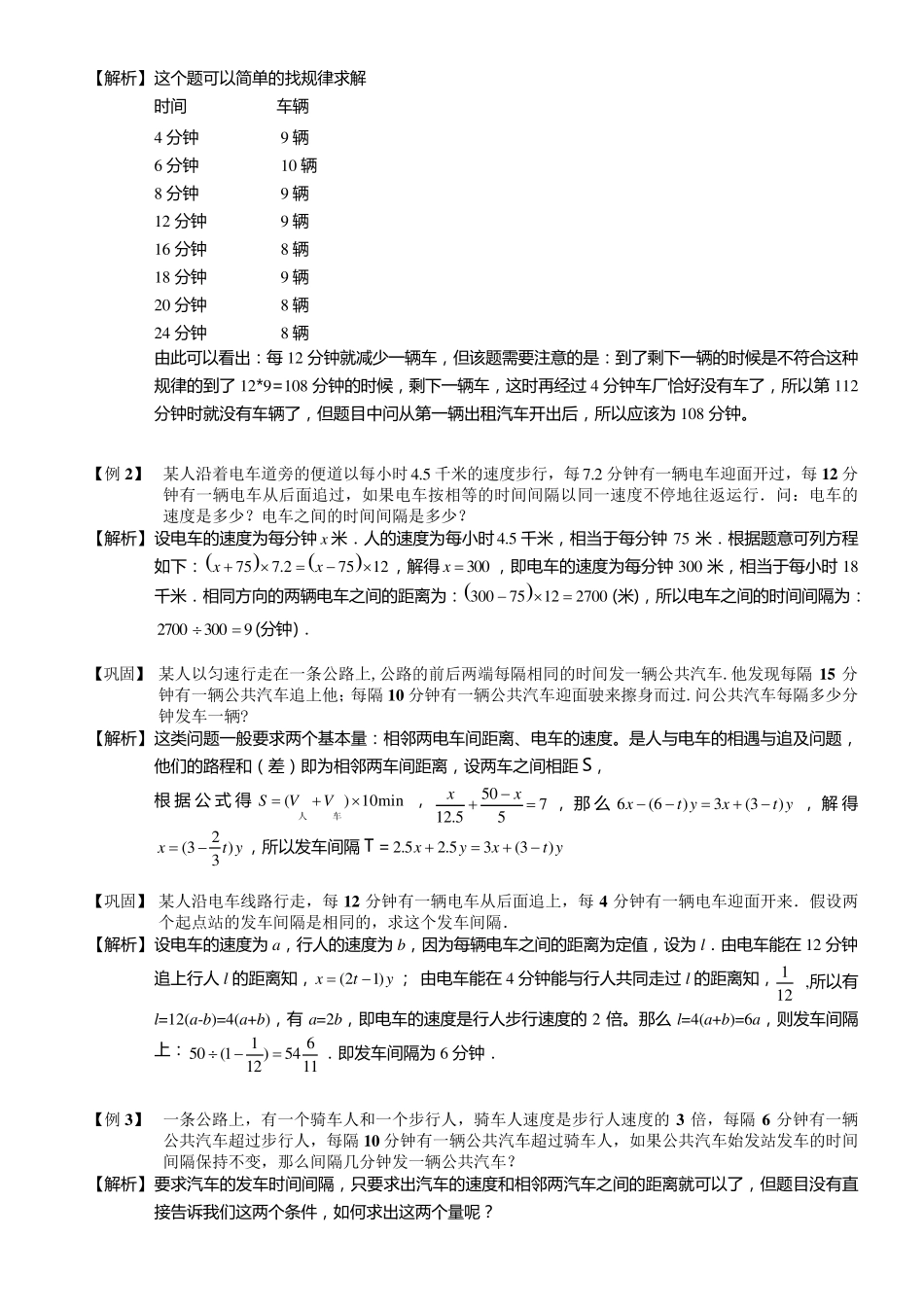 小学奥数行程问题经典整理_第3页