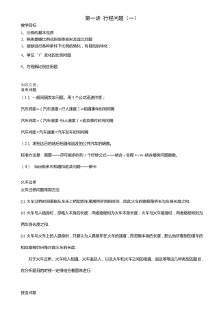 小学奥数行程问题经典整理
