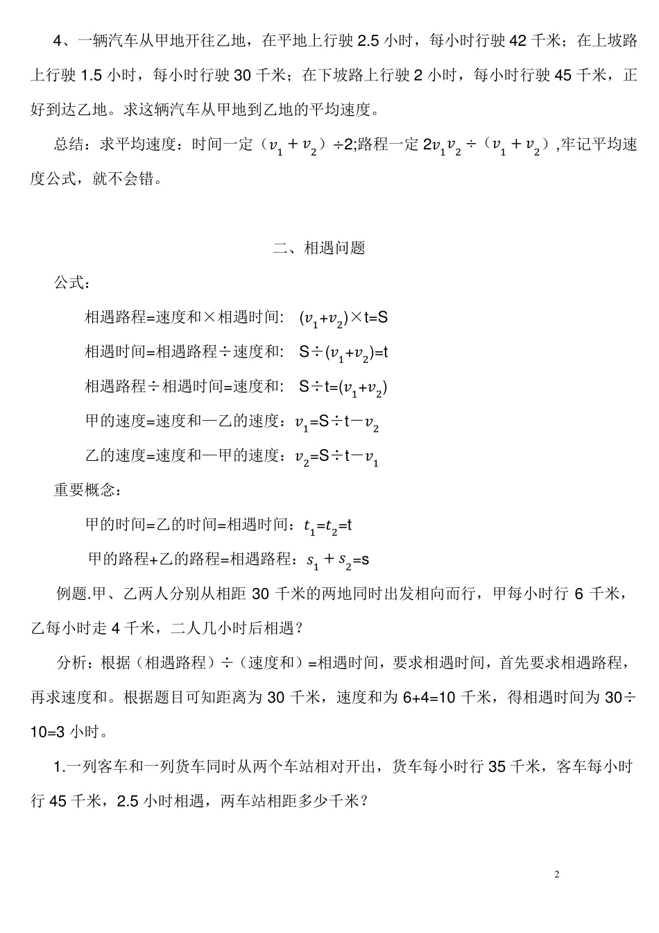 小学奥数行程问题汇总_第2页