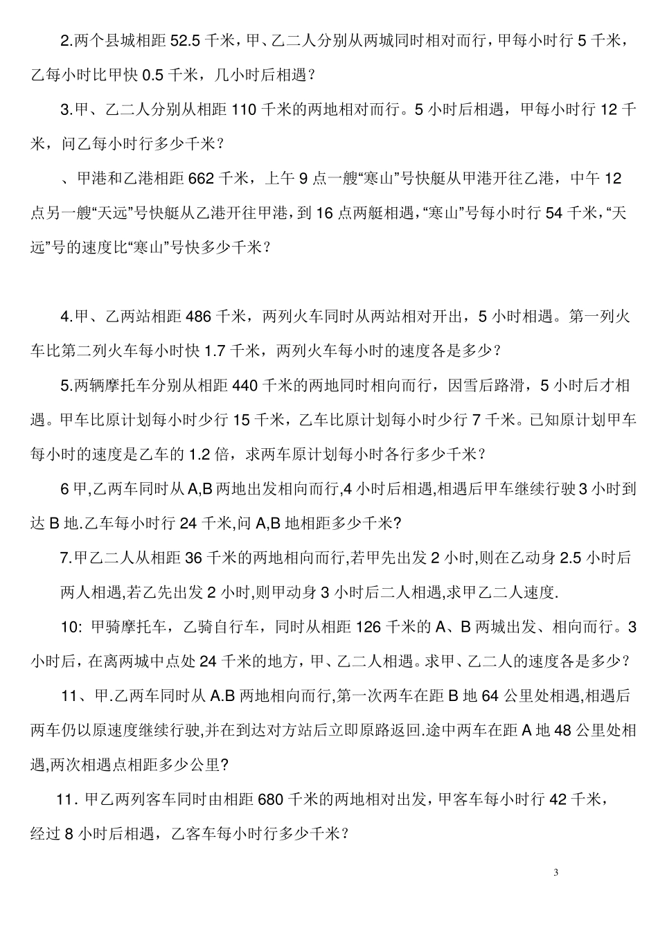 小学奥数行程问题汇总_第3页