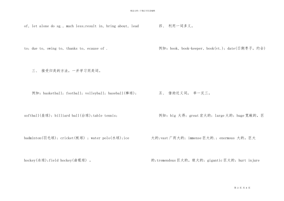 2024专接本英语词汇记忆技巧_第2页