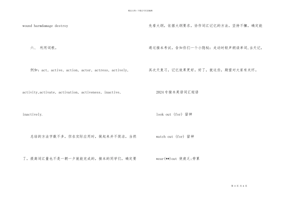 2024专接本英语词汇记忆技巧_第3页