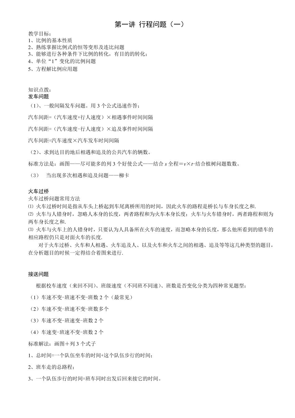 小学奥数行程问题经典整理2_第1页
