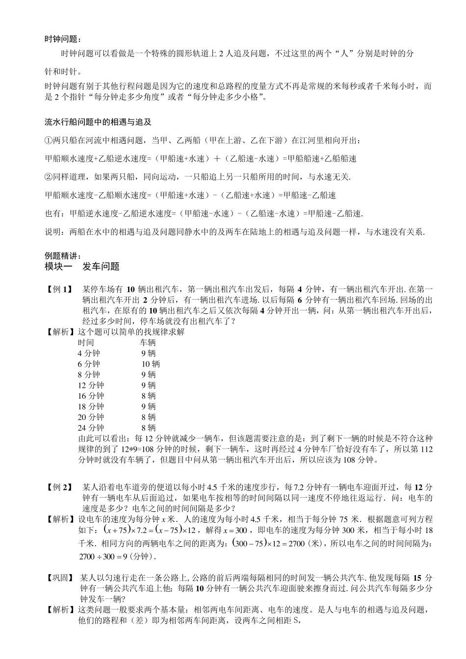 小学奥数行程问题经典整理2_第2页