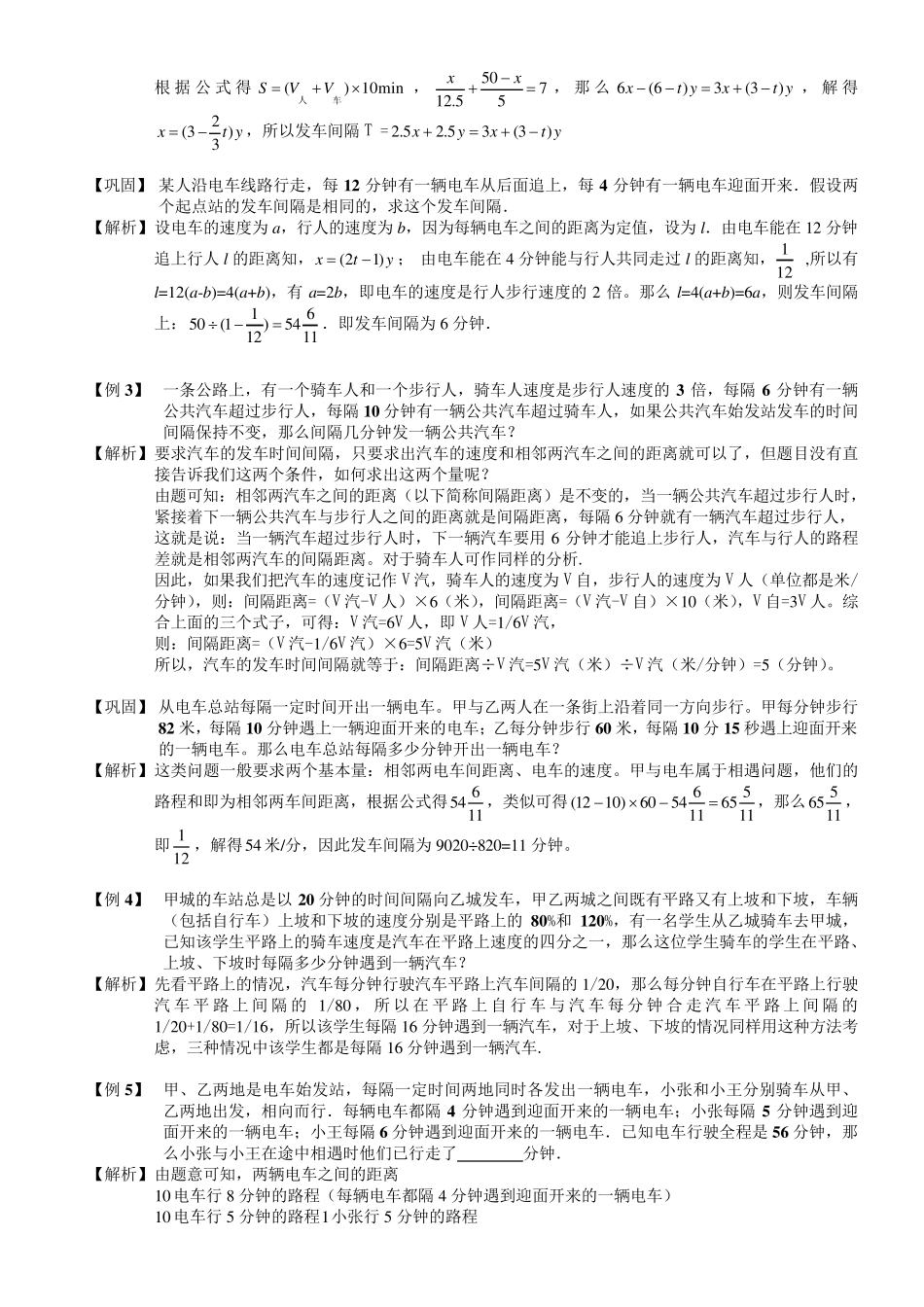 小学奥数行程问题经典整理2_第3页