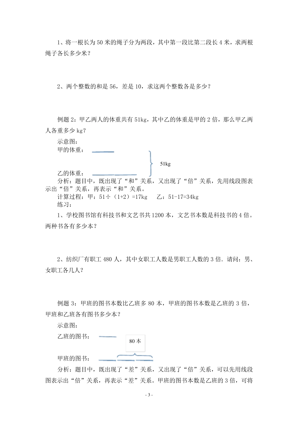 小学奥数解题技巧——线段图解题(含有练习题)_第3页