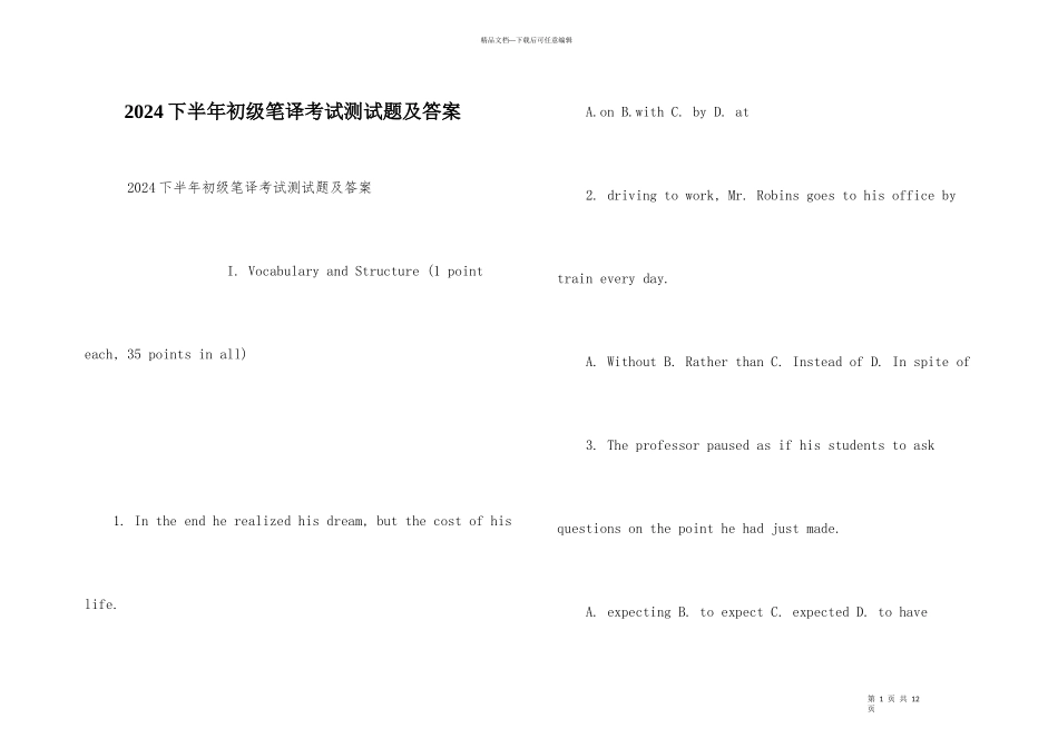 2024下半年初级笔译考试测试题及答案_第1页