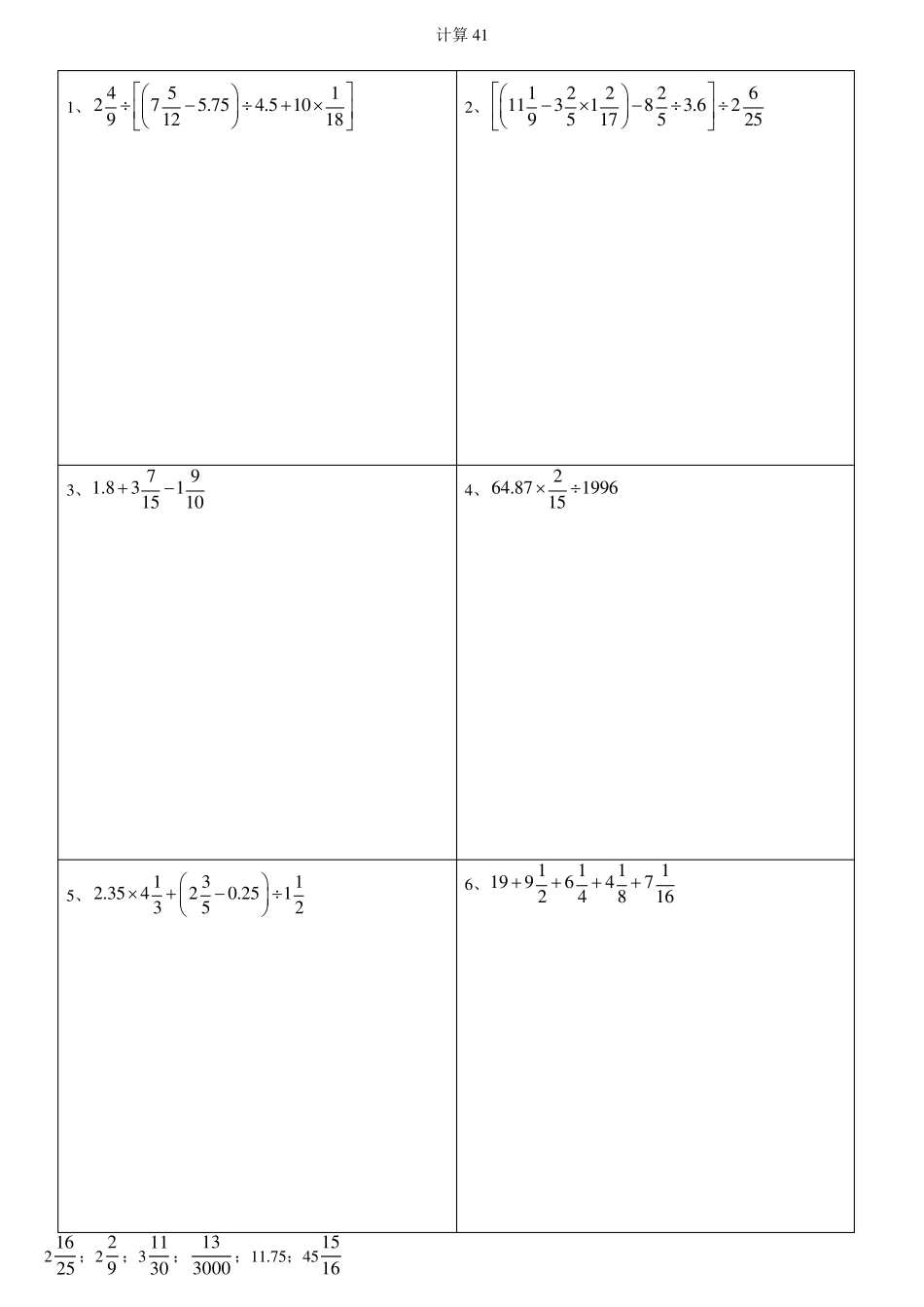 小学奥数计算题10套有答案_第1页