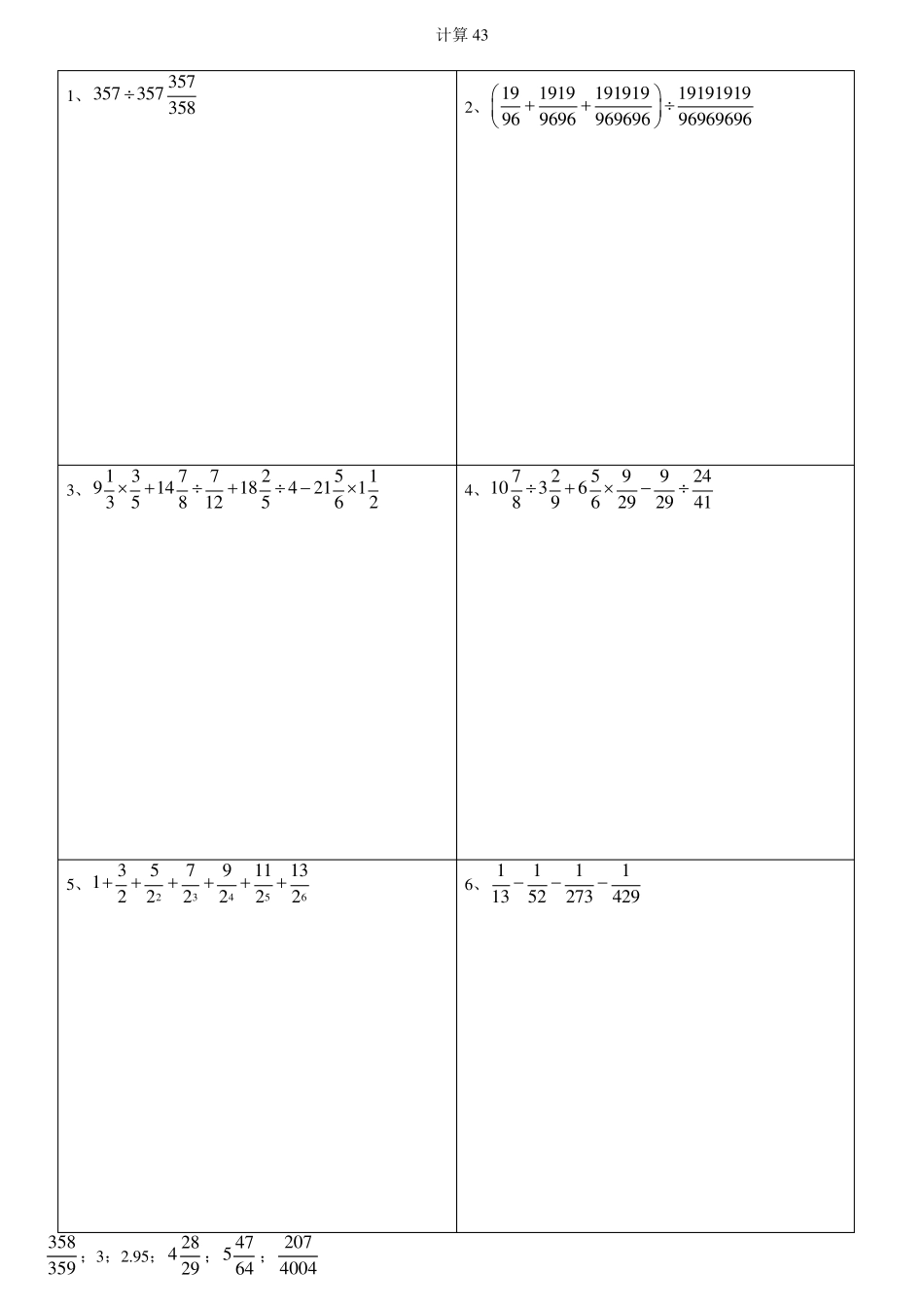 小学奥数计算题10套有答案_第3页