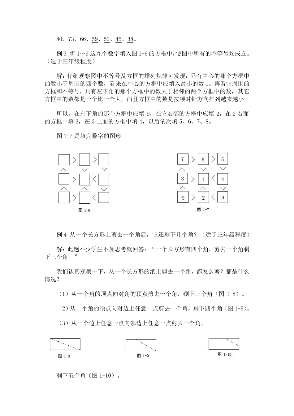 小学奥数解题方法大全_第3页