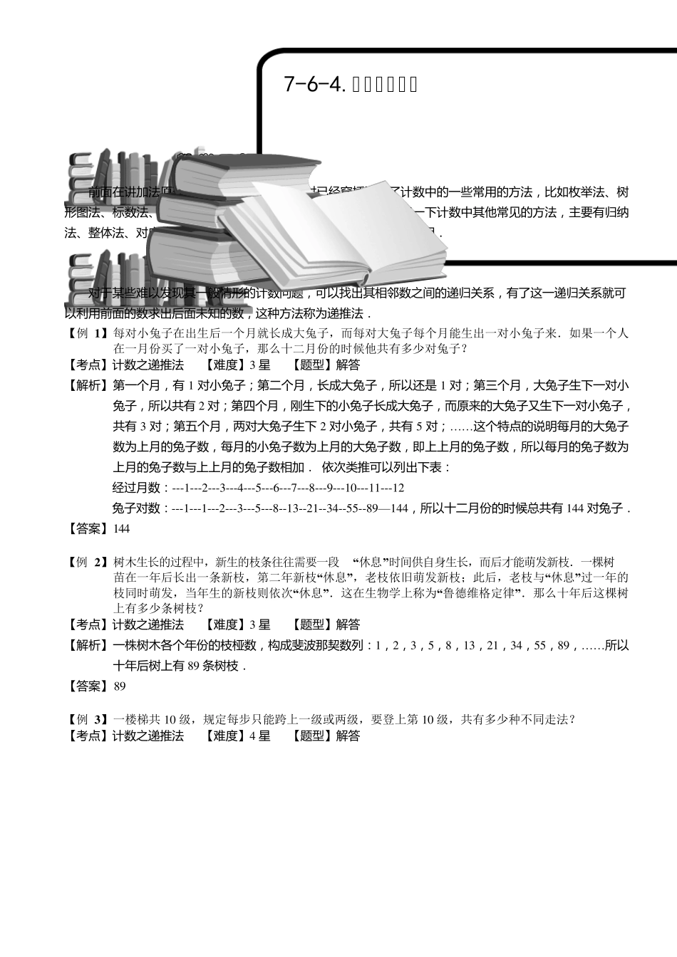 小学奥数计数之递推法练习例题含答案解析(附知识点拨及考点)_第1页