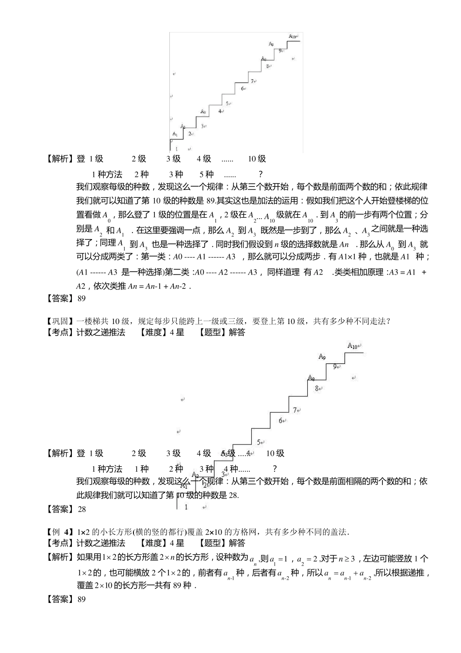 小学奥数计数之递推法练习例题含答案解析(附知识点拨及考点)_第2页