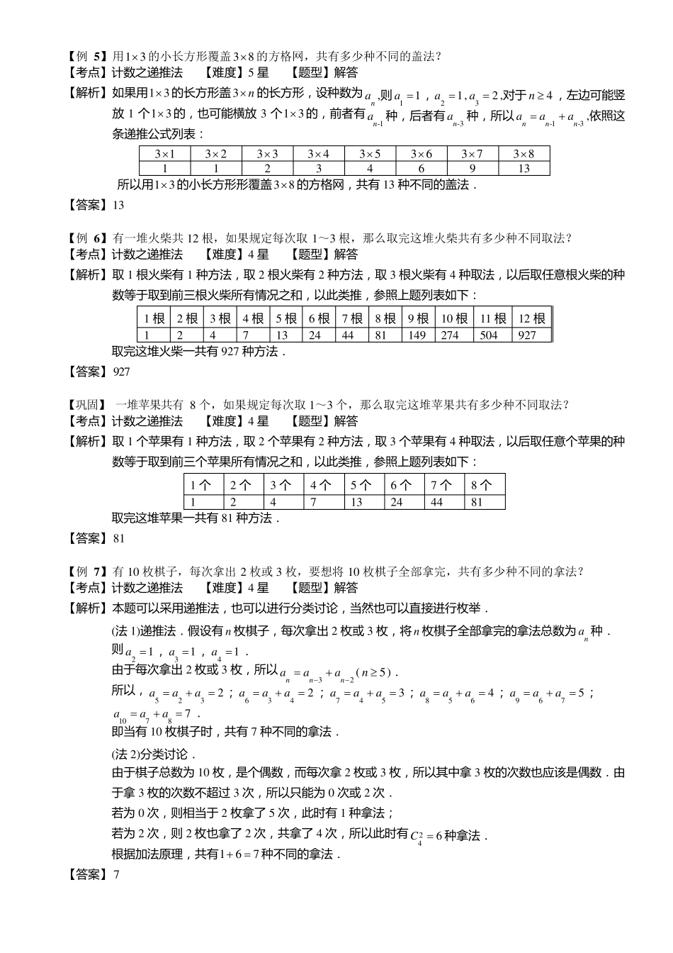 小学奥数计数之递推法练习例题含答案解析(附知识点拨及考点)_第3页