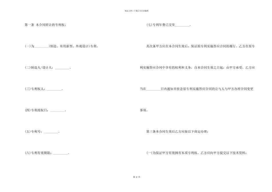 2024专有技术转让合同范本_第2页