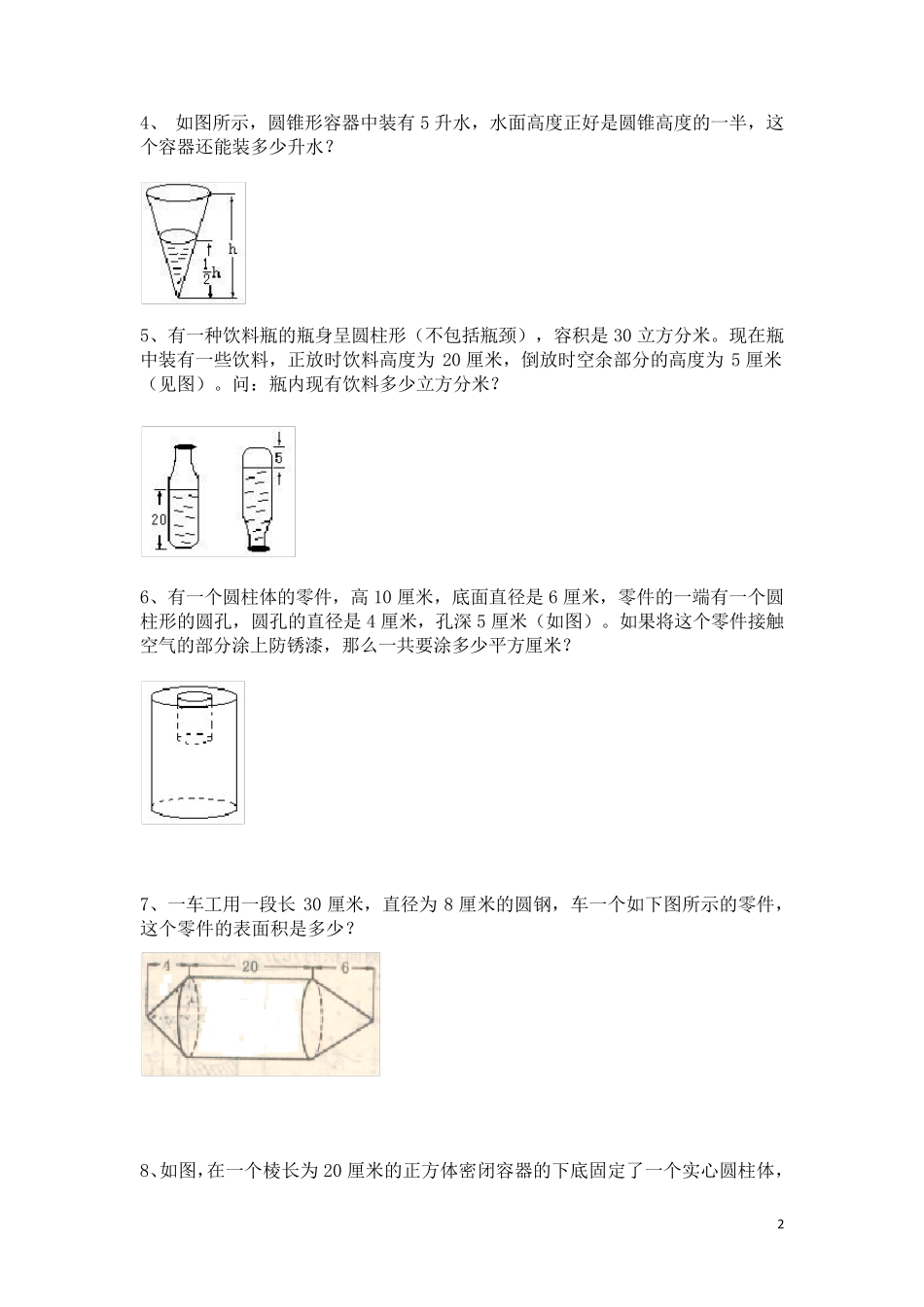 小学奥数讲义：圆柱和圆锥_第2页