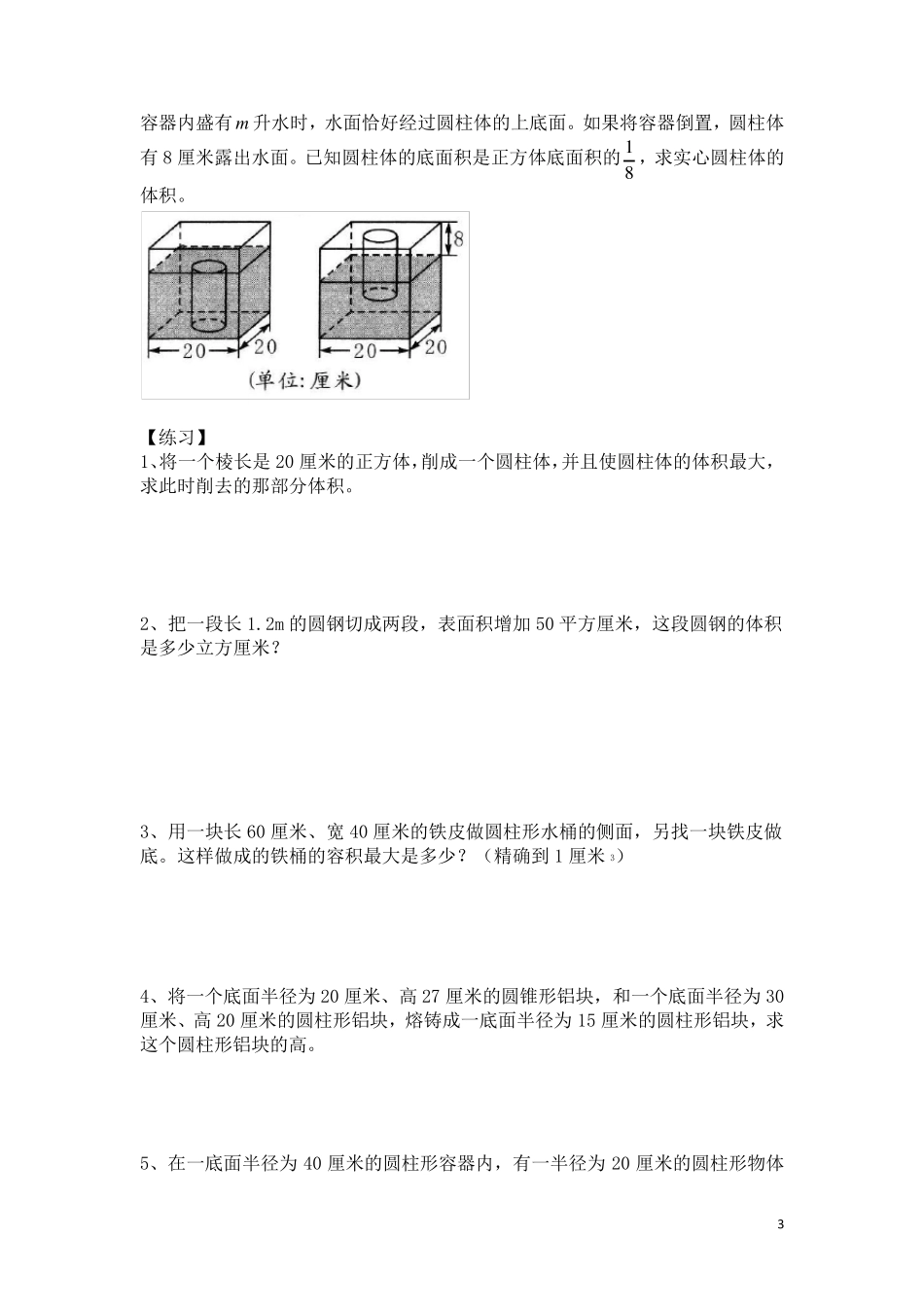小学奥数讲义：圆柱和圆锥_第3页