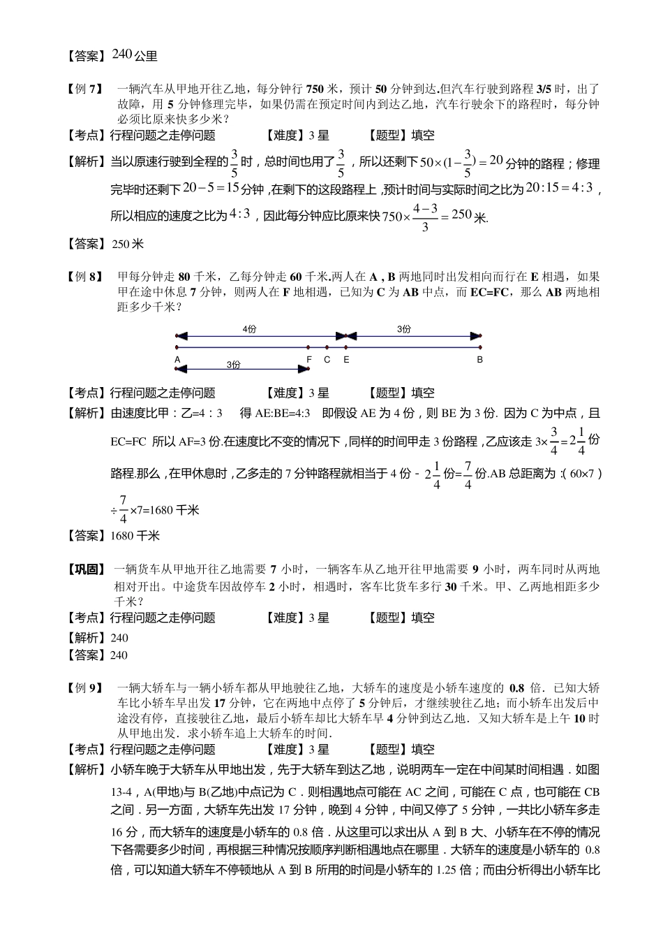 小学奥数走停问题练习例题含答案解析(附知识点拨及考点)_第3页