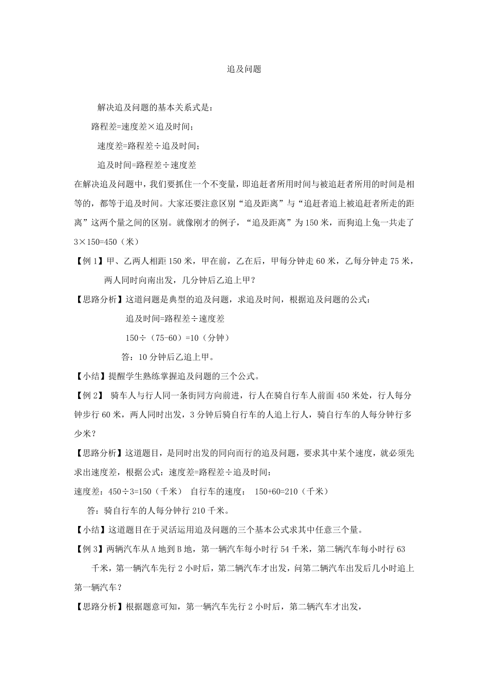 小学奥数追及问题总结_第1页