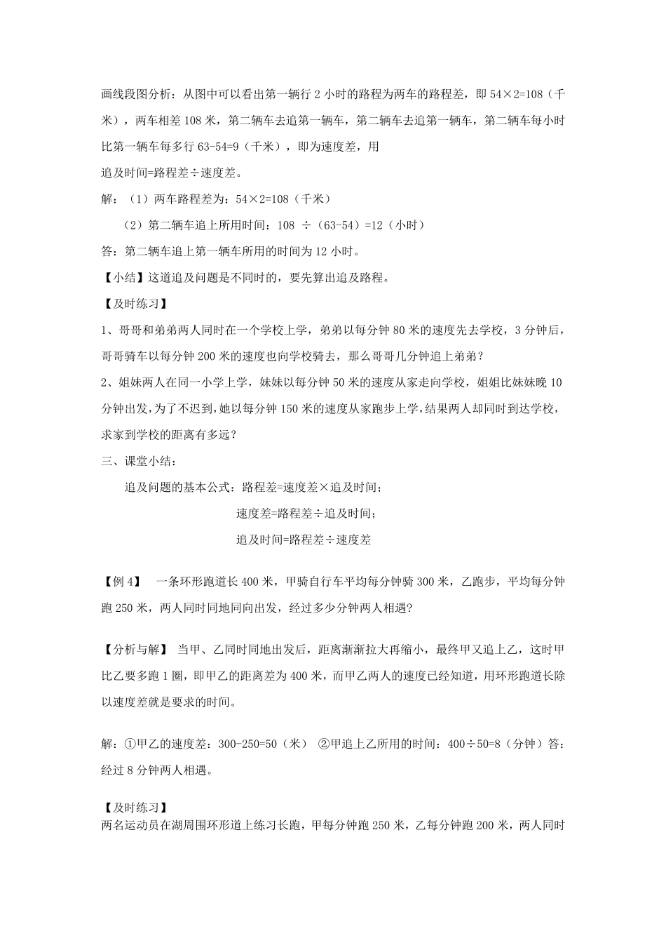 小学奥数追及问题总结_第2页