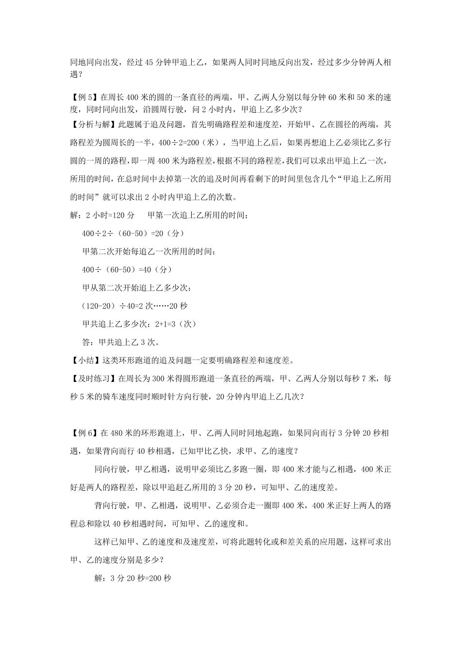 小学奥数追及问题总结_第3页