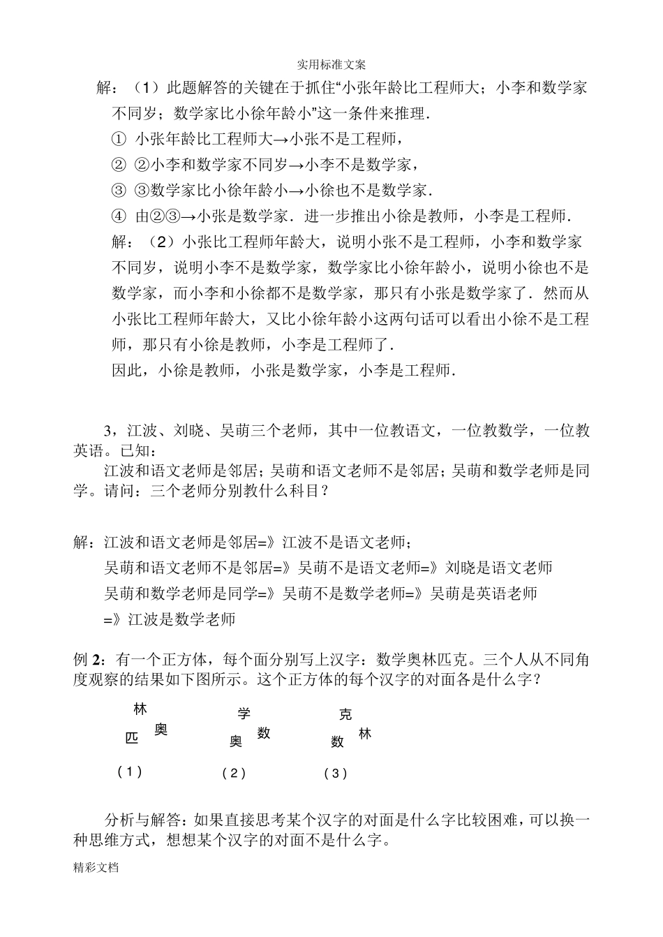 小学奥数逻辑推理_第2页