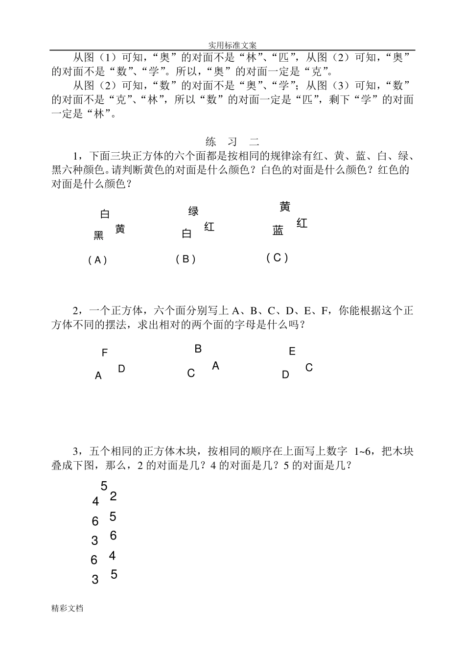 小学奥数逻辑推理_第3页