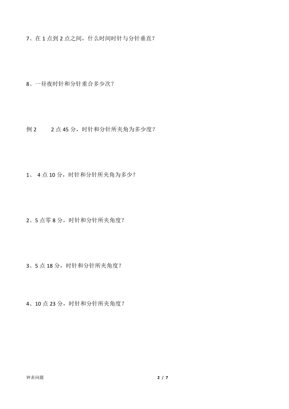 小学奥数钟表问题练习题_第2页