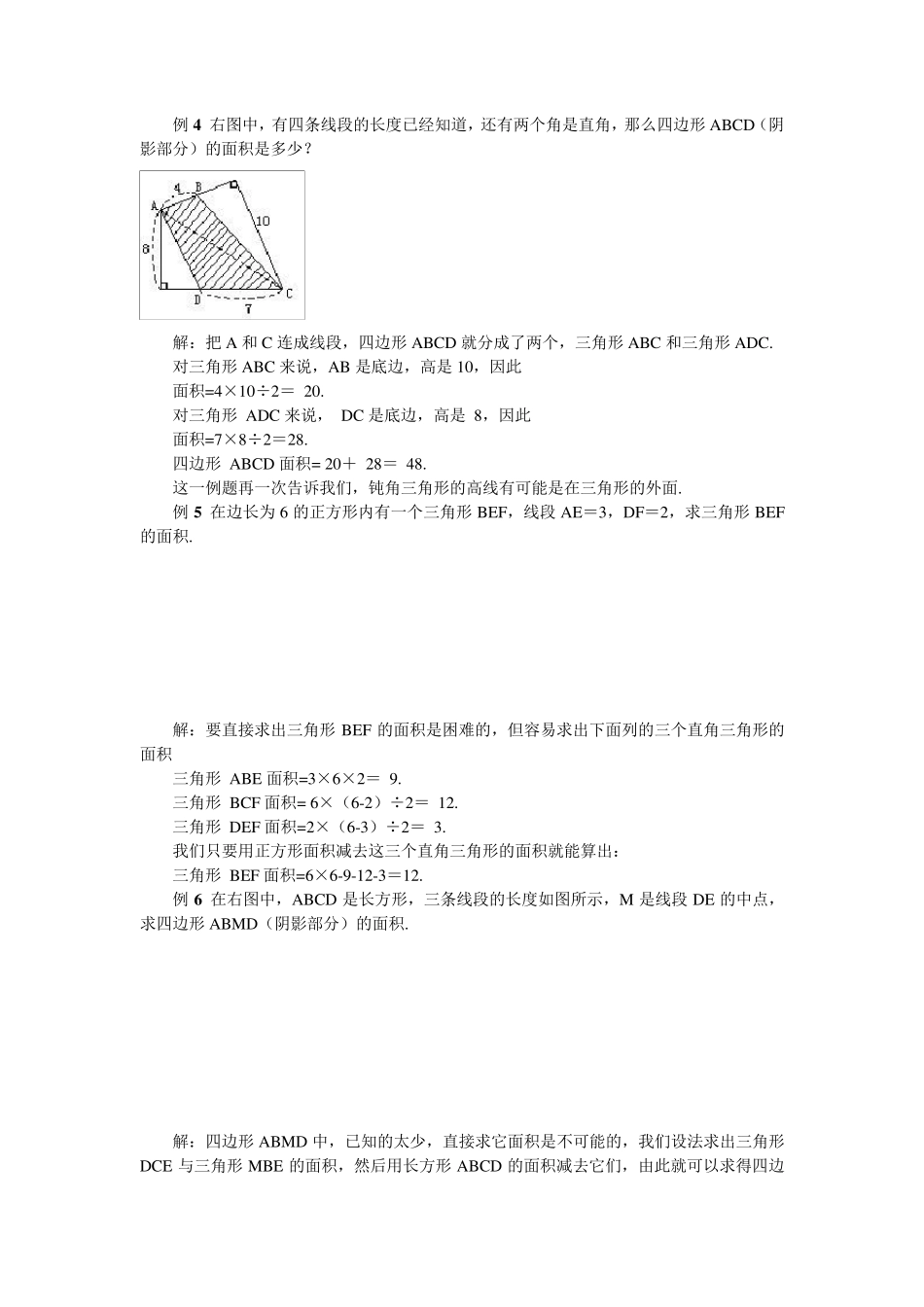 小学奥数面积计算(综合题型)_第3页