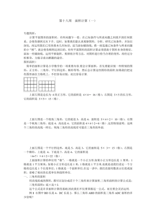 小学奥数面积计算(综合题型)