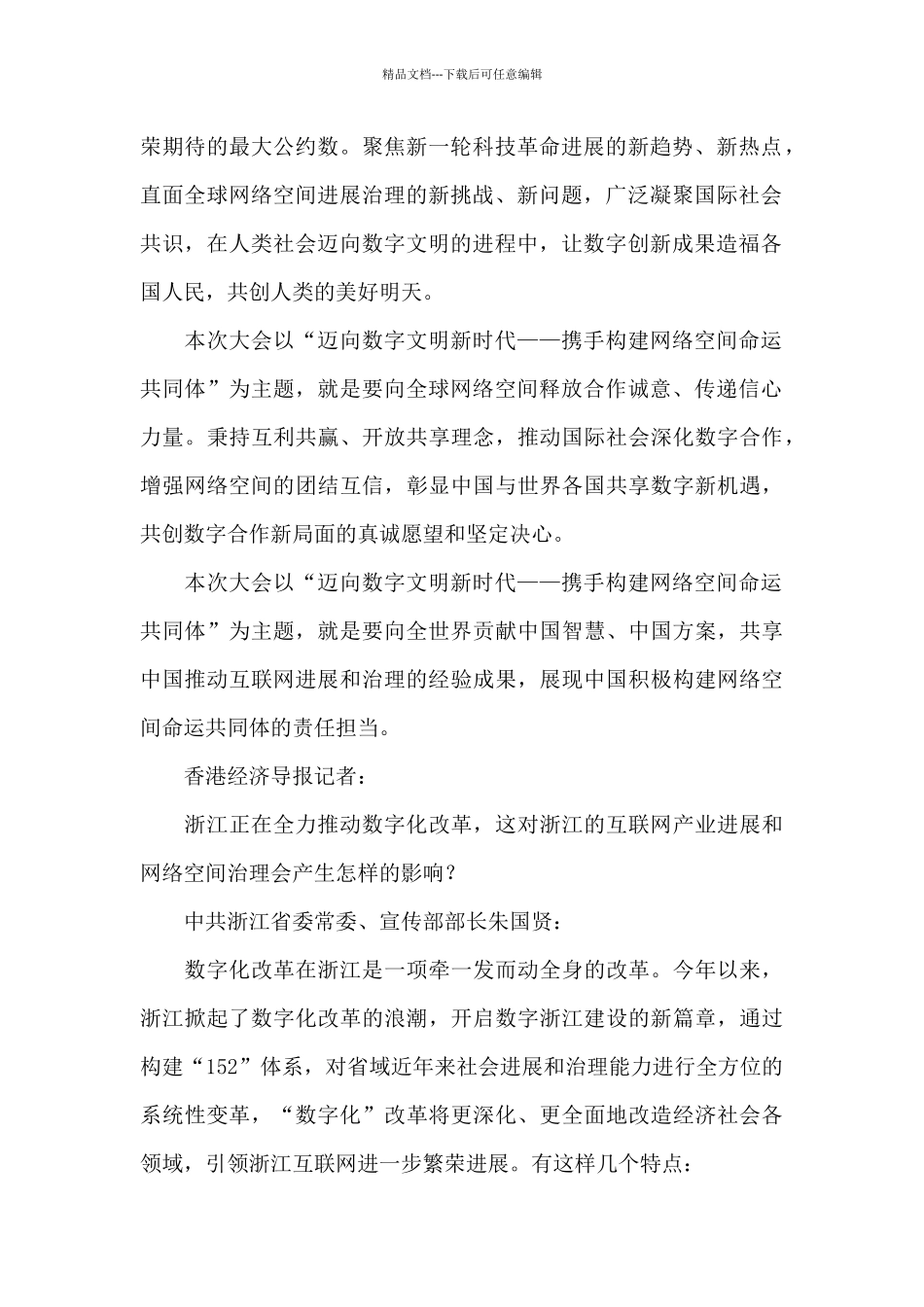 2024世界互联网大会乌镇峰会_第2页