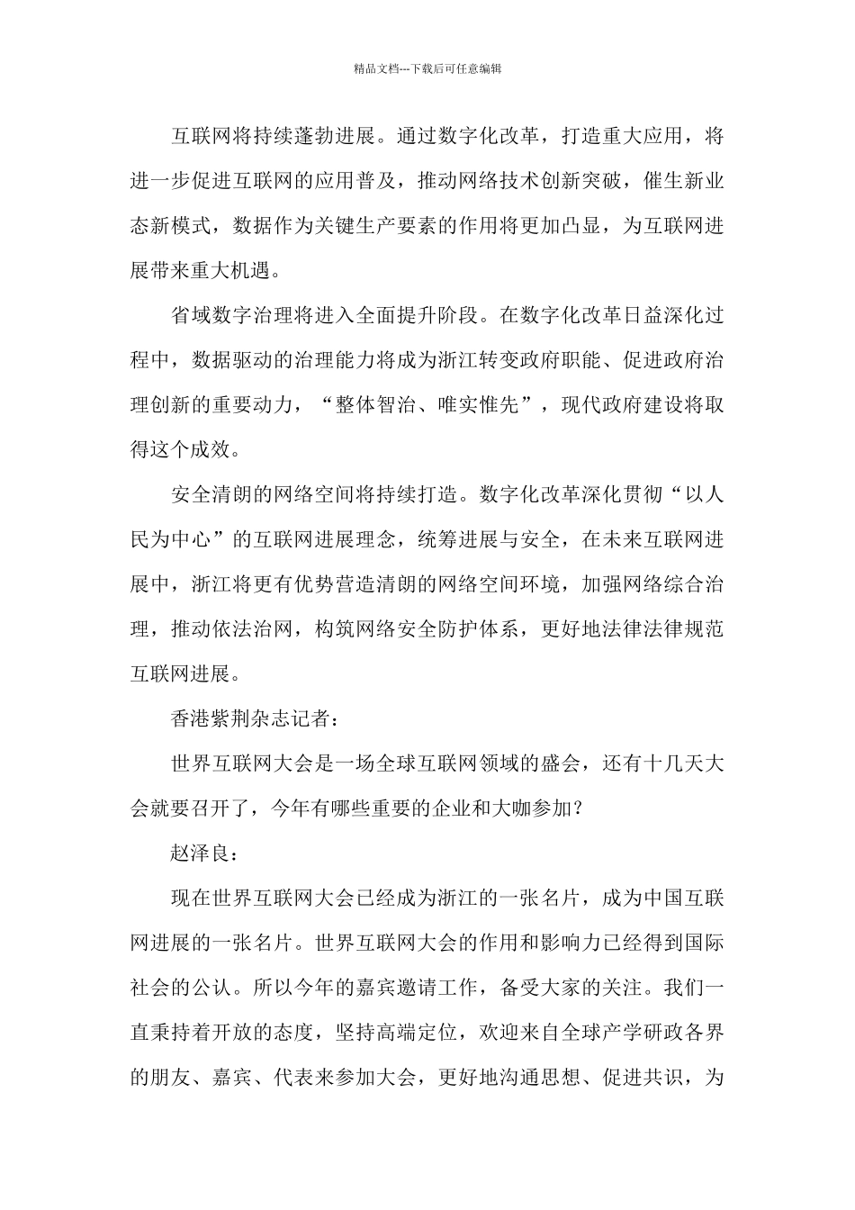 2024世界互联网大会乌镇峰会_第3页