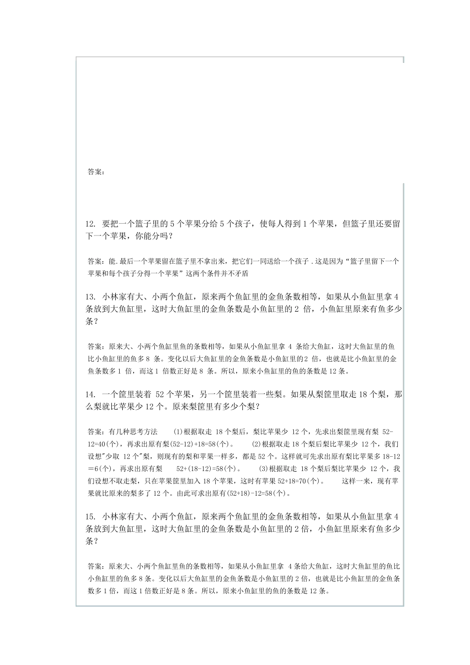 小学奥数题100道及答案_第3页