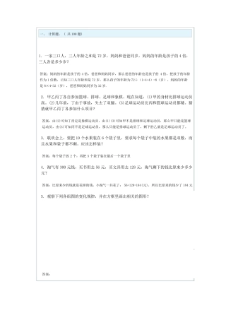 小学奥数题100道及答案