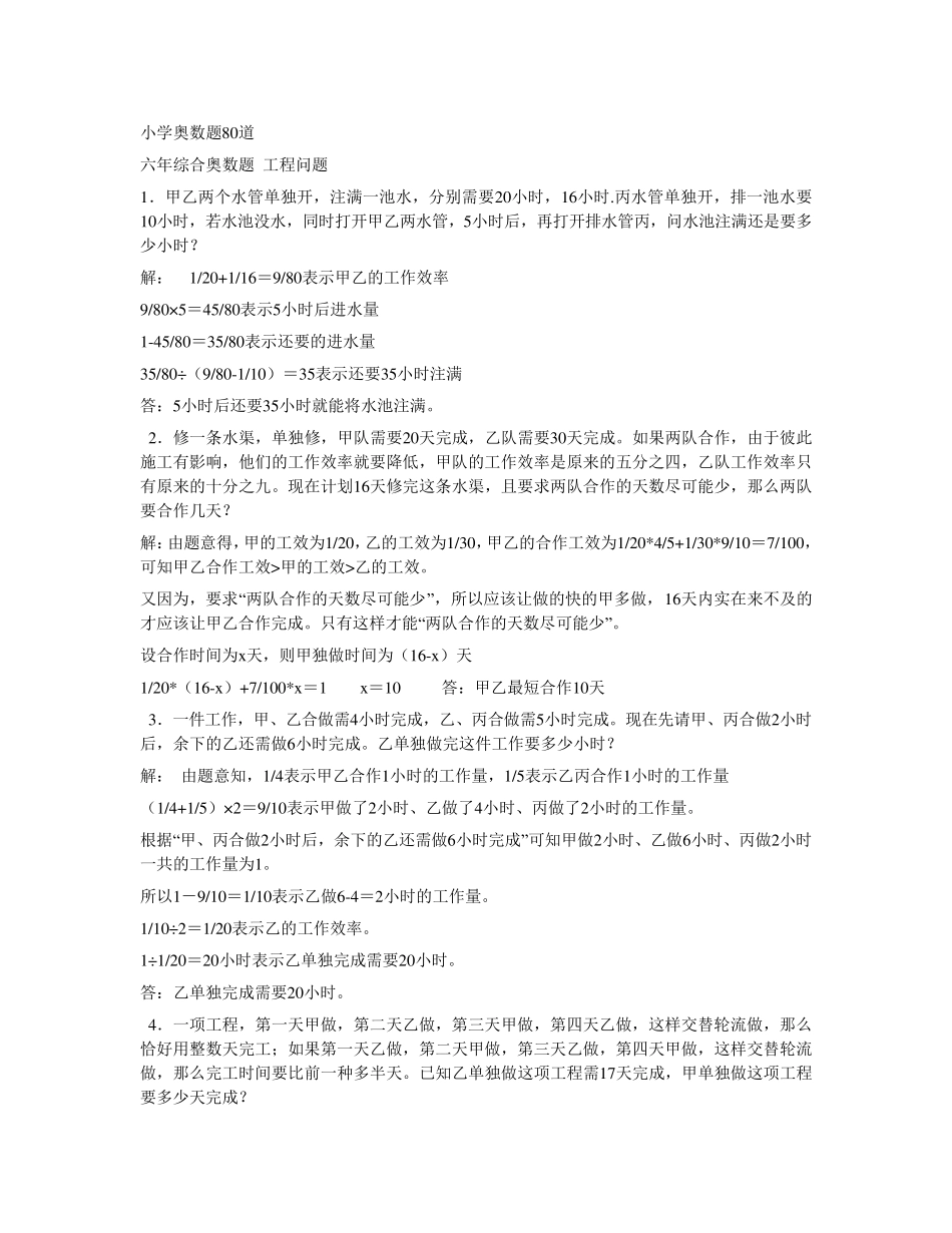 小学奥数题80道_第1页