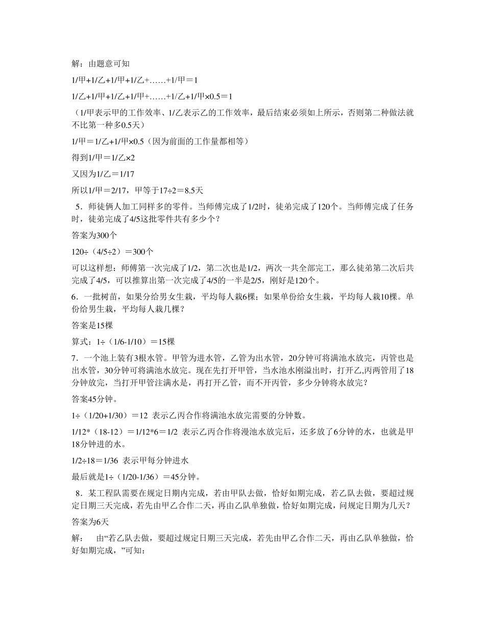 小学奥数题80道_第2页