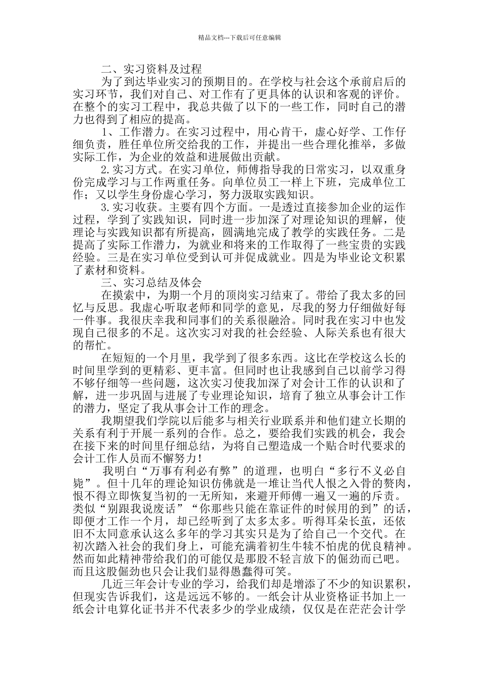 2024专科大学生毕业实习报告2000字_第3页