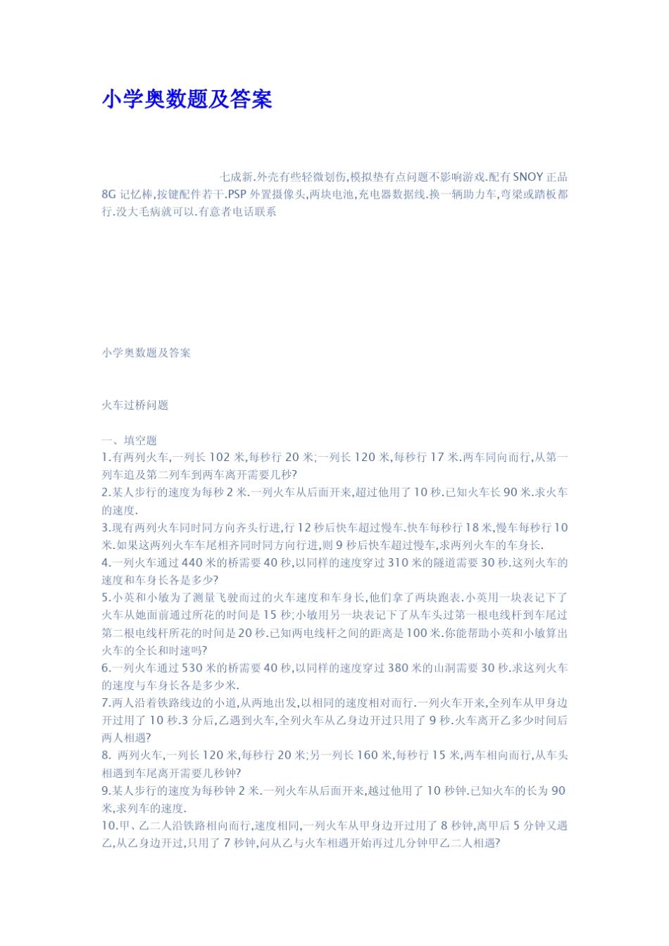 小学奥数题及答案_第1页