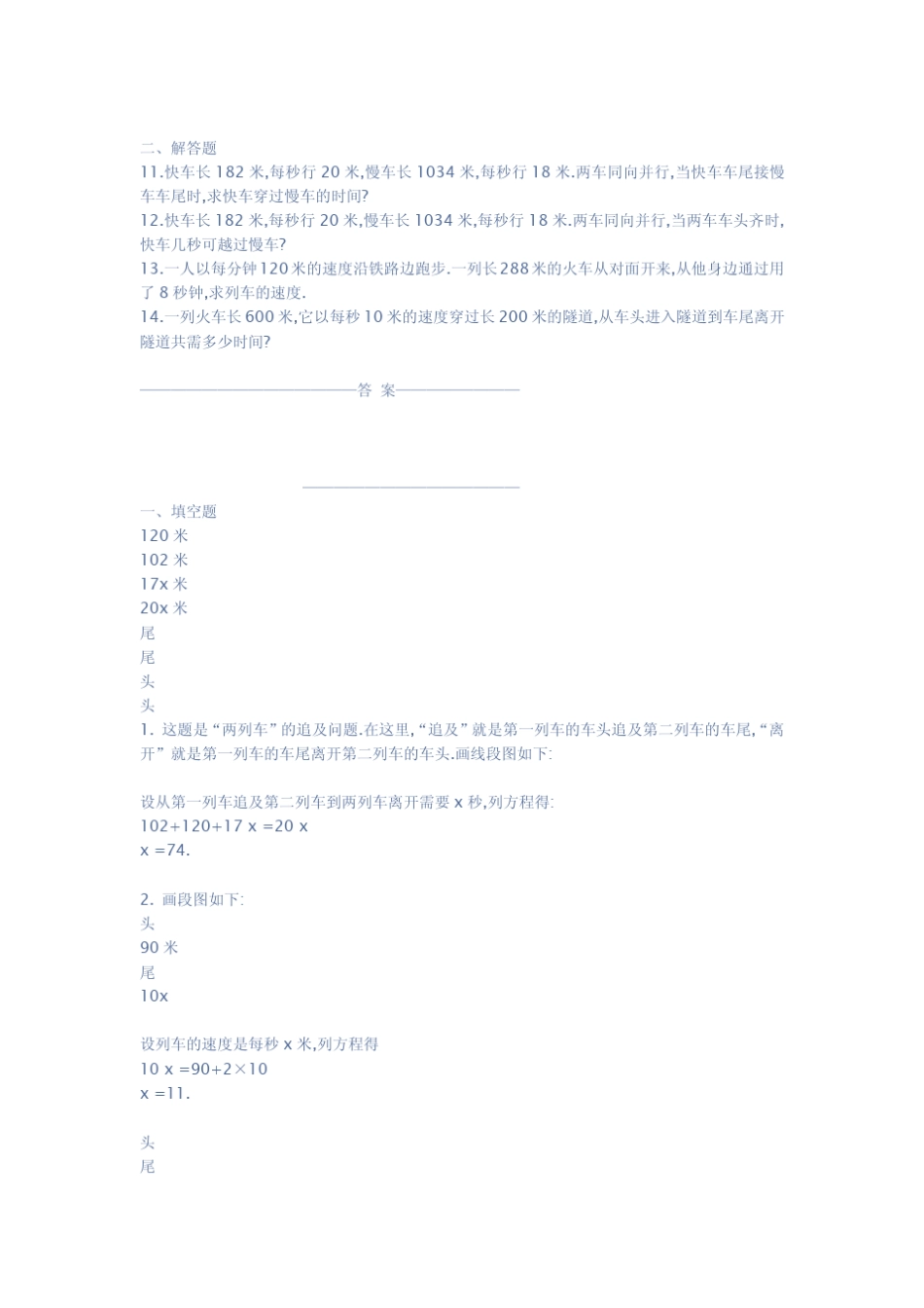 小学奥数题及答案_第2页