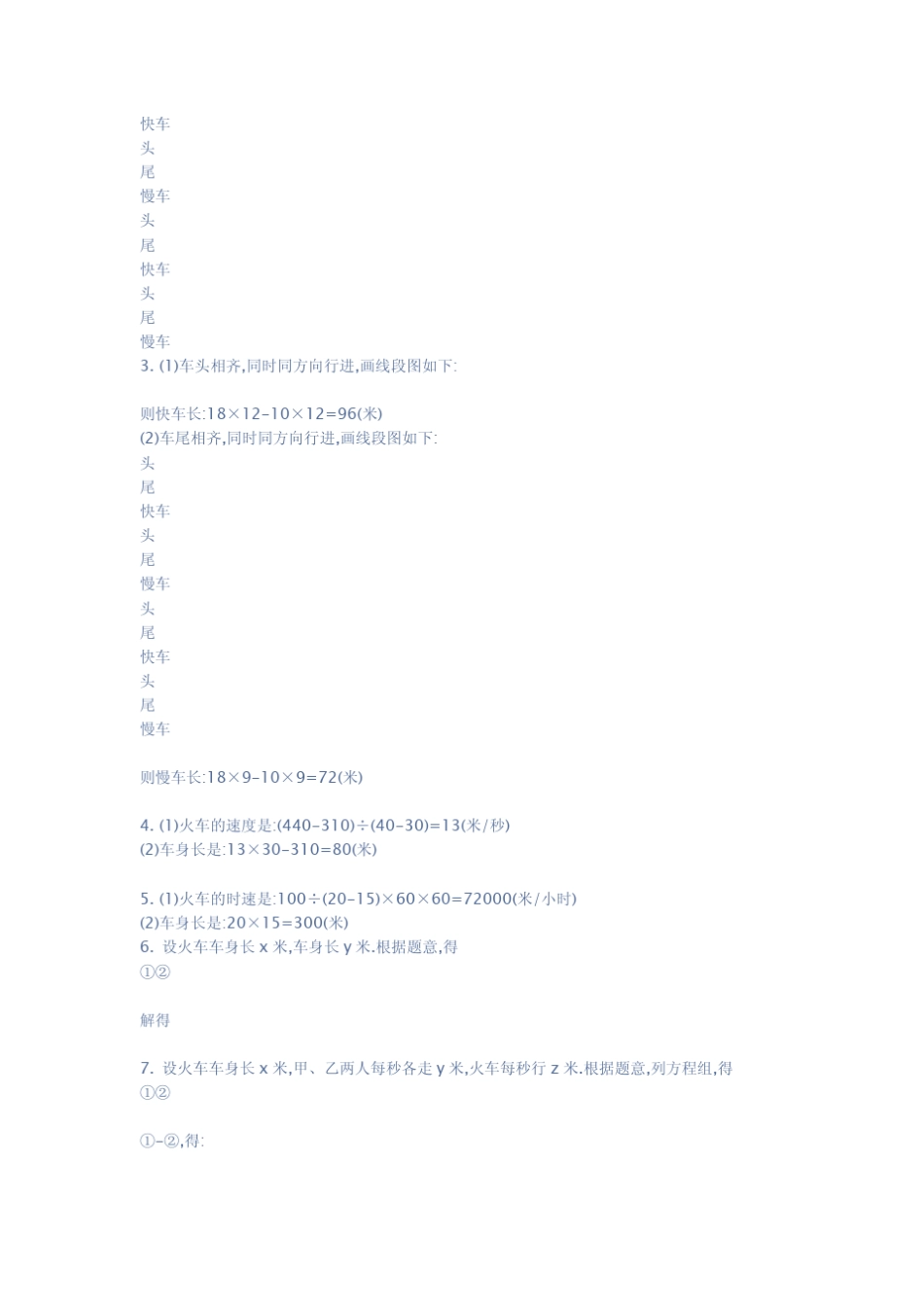 小学奥数题及答案_第3页