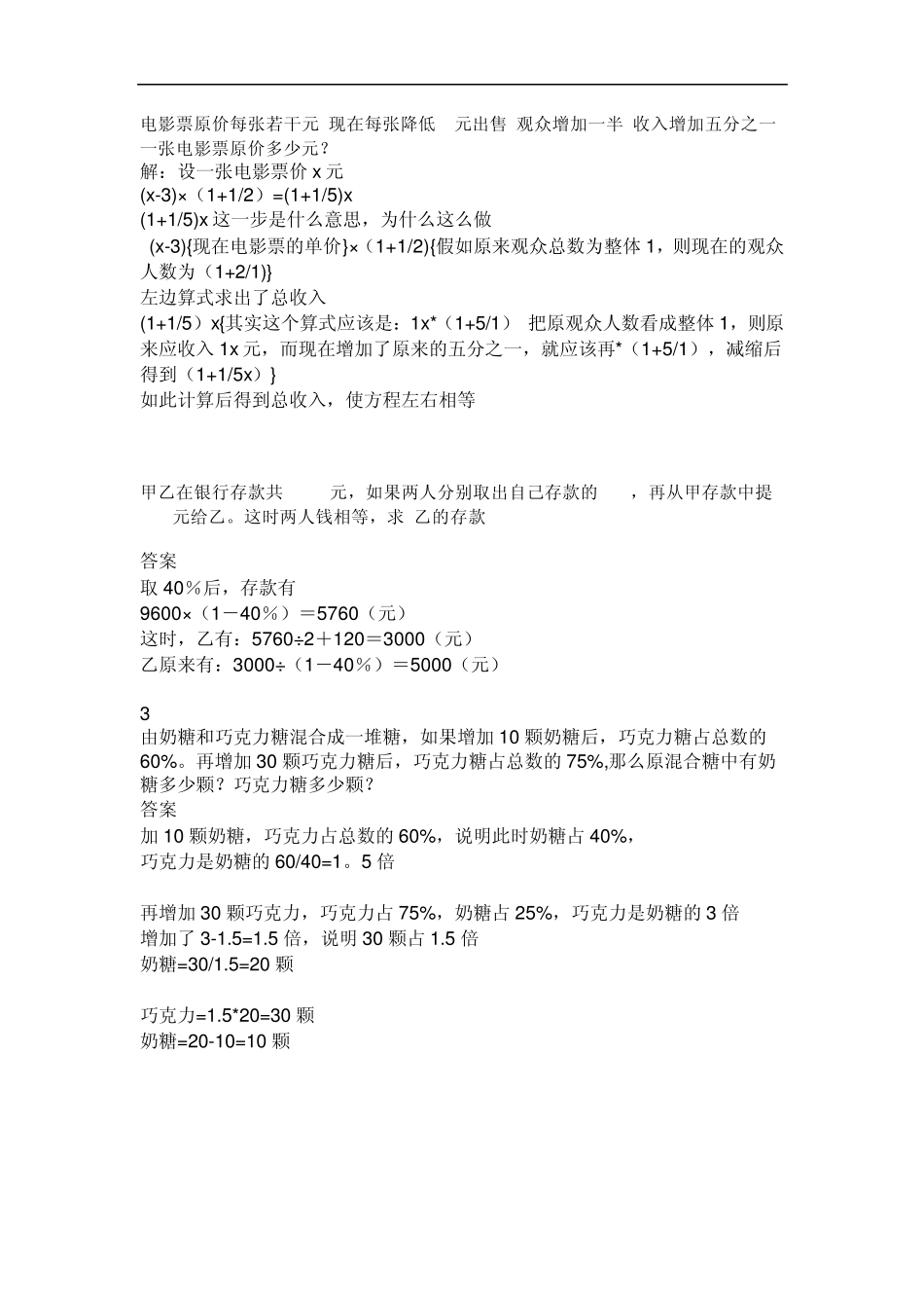 小学奥数题与答案_第1页