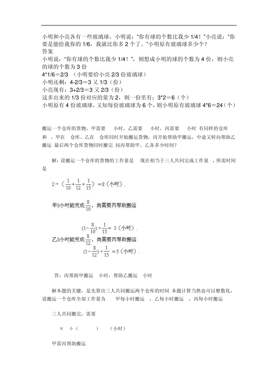 小学奥数题与答案_第2页