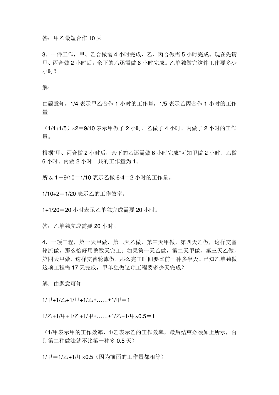 小学奥数题及答案大全(最全的版本)小学奥数题下载_第2页