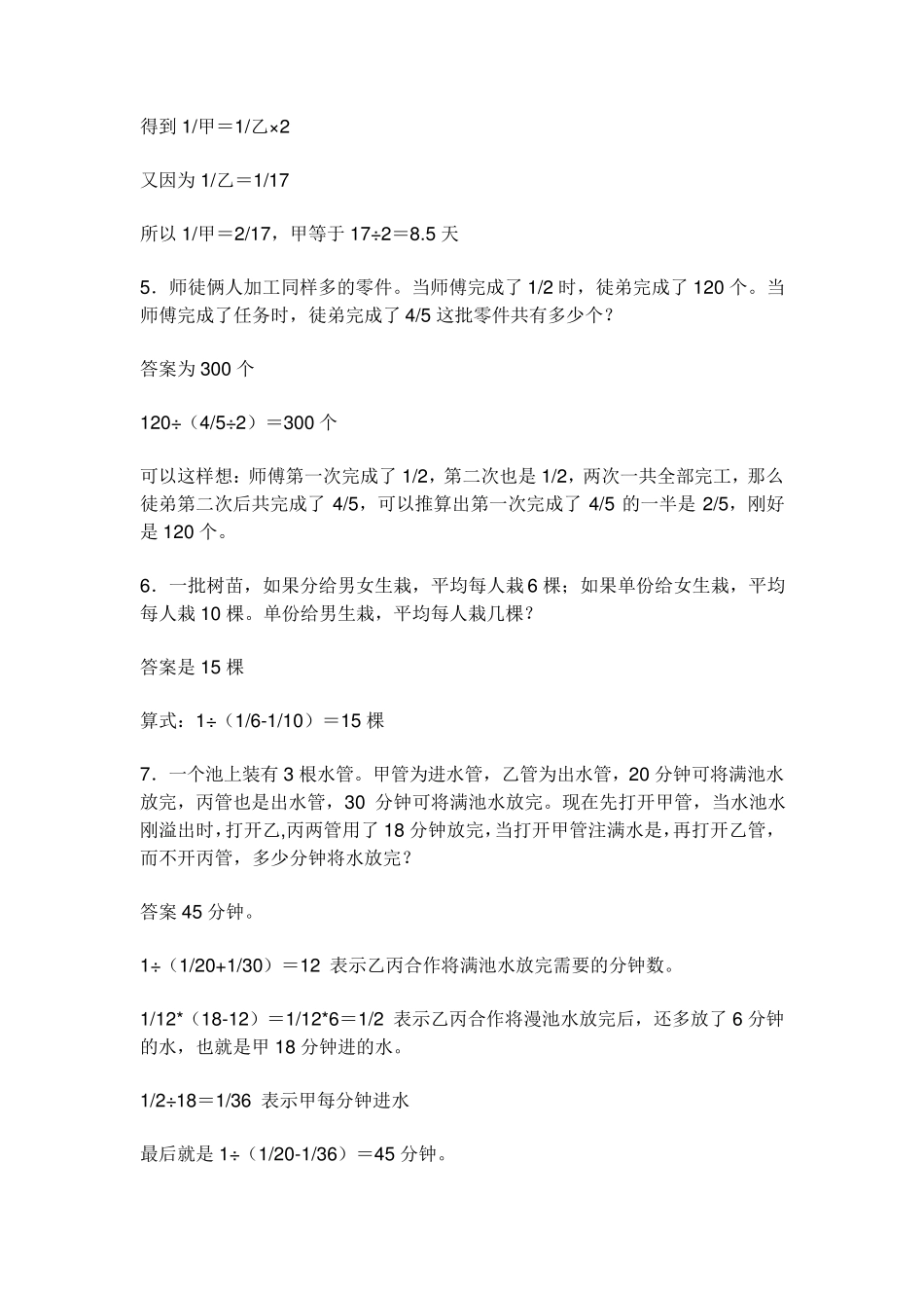 小学奥数题及答案大全(最全的版本)小学奥数题下载_第3页